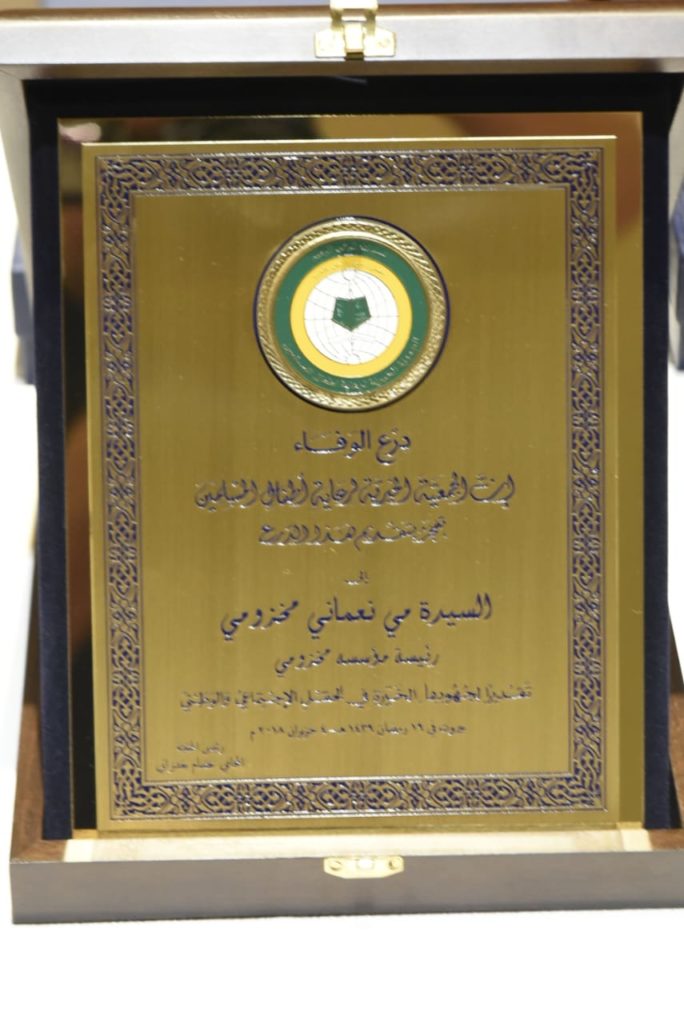 [:en]Makhzoumi Foundation President, Mrs. May Makhzoumi, was honored at the Charity Society for the Care of Muslim Children's annual Iftar[:ar]تكريم رئيسة مؤسسة مخزومي، السيدة مي مخزومي في حفل إفطار الجمعية الخيرية لرعاية أطفال المسلمين[:]