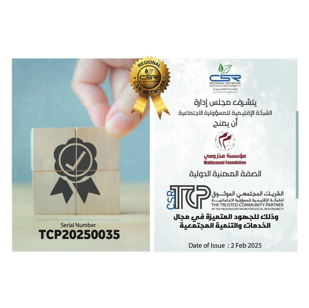 [:en]An Award We Are Proud Of[:ar] جائزة نعتز بها[:]